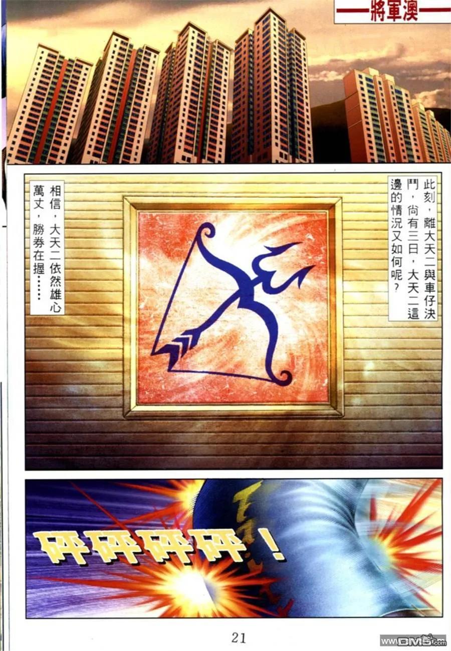 古惑仔 第576回 第14页