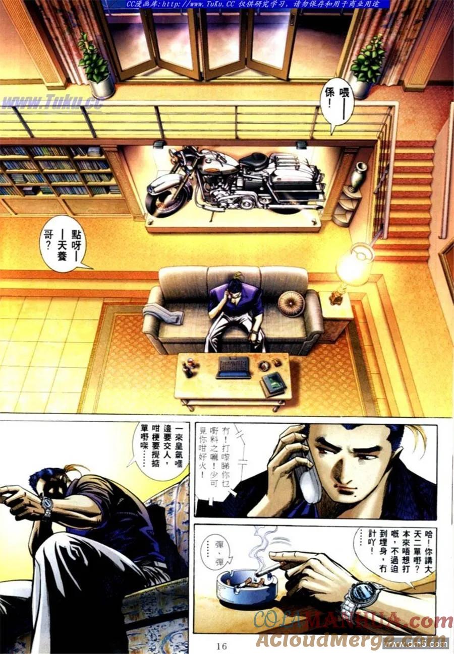 古惑仔 第576回 第9页