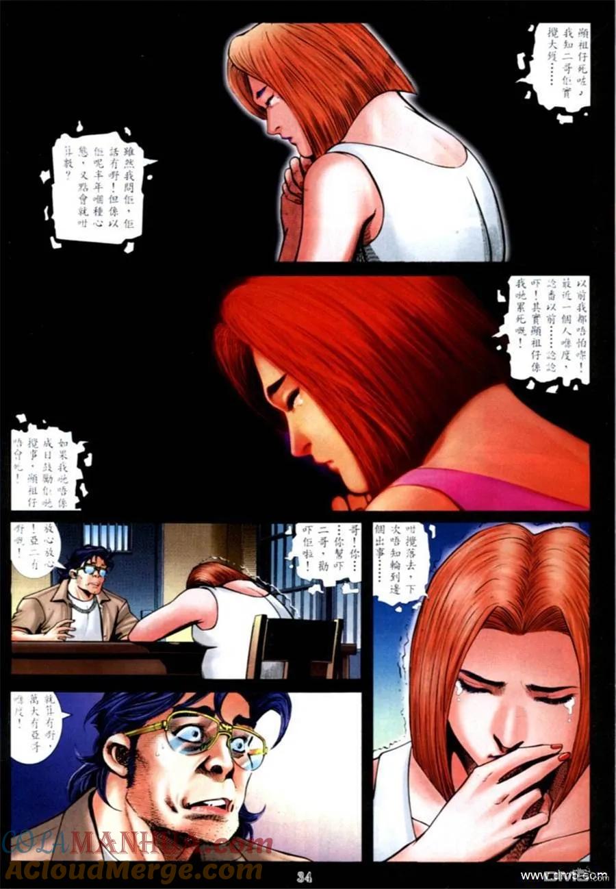 古惑仔 第576回 第25页