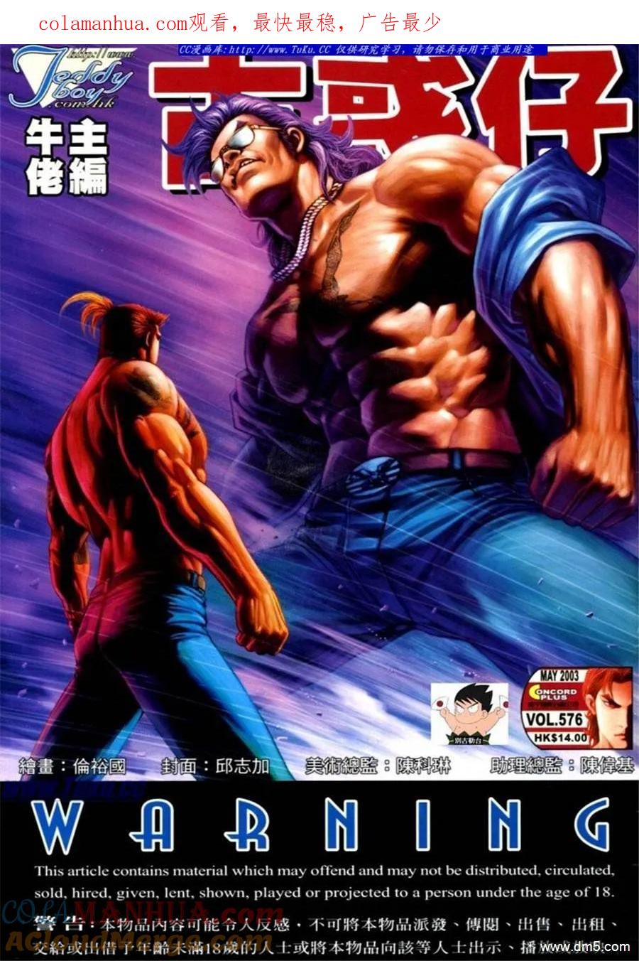 古惑仔 第576回 第1页
