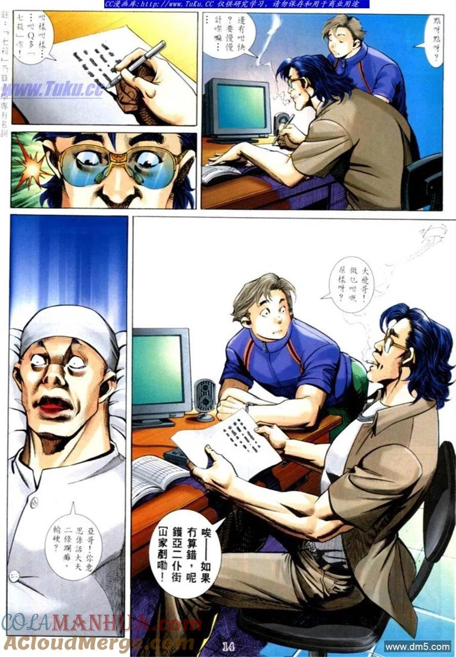 古惑仔 第576回 第7页