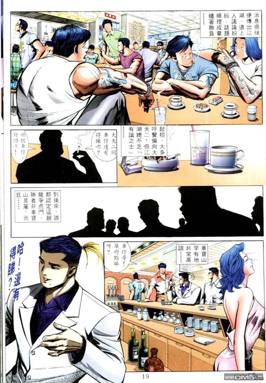 古惑仔 第576回 第12页