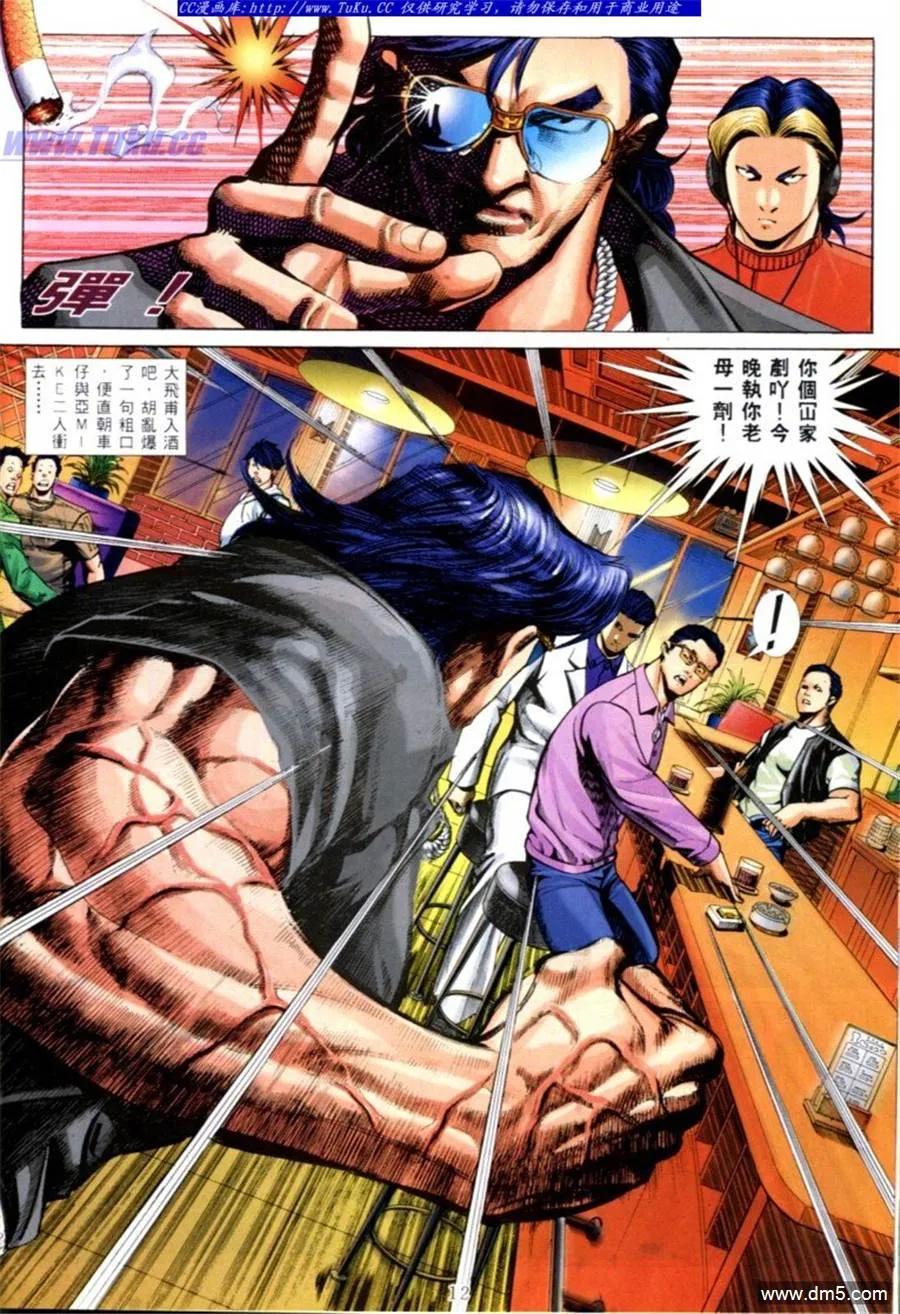 古惑仔 第577回 第8页