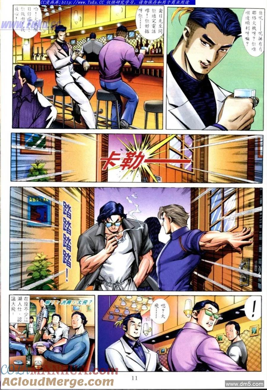 古惑仔 第577回 第7页