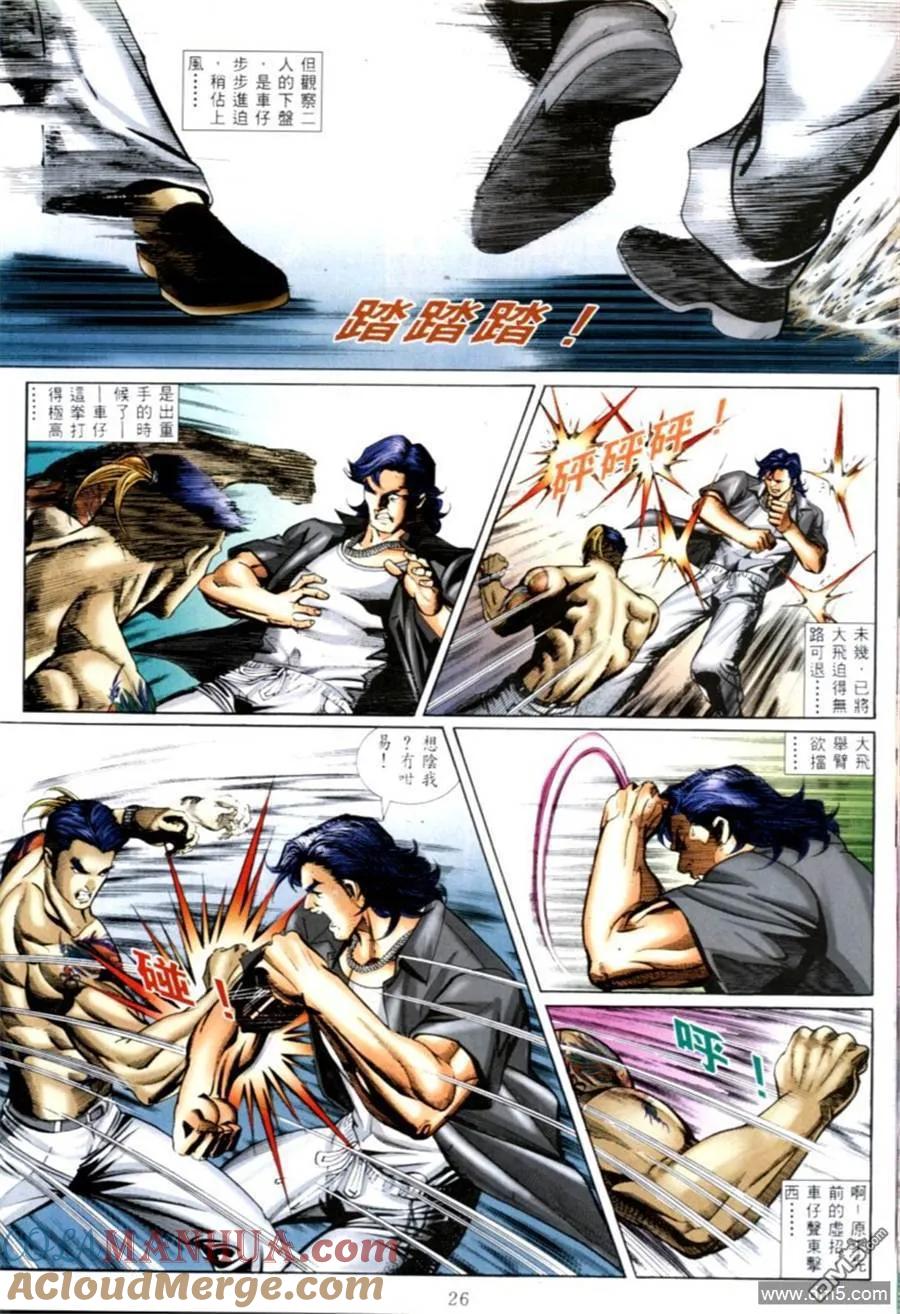 古惑仔 第577回 第19页