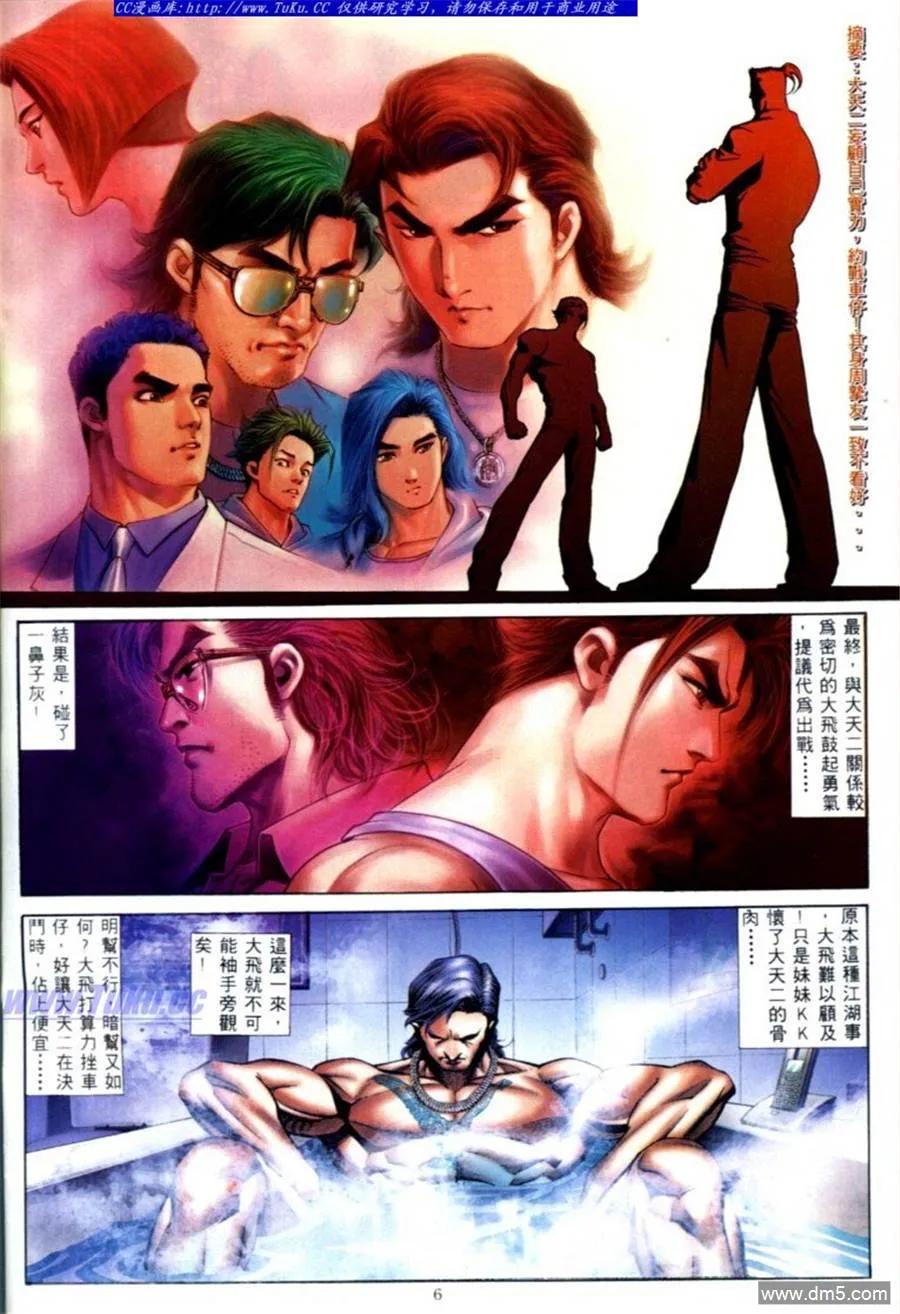 古惑仔 第577回 第2页