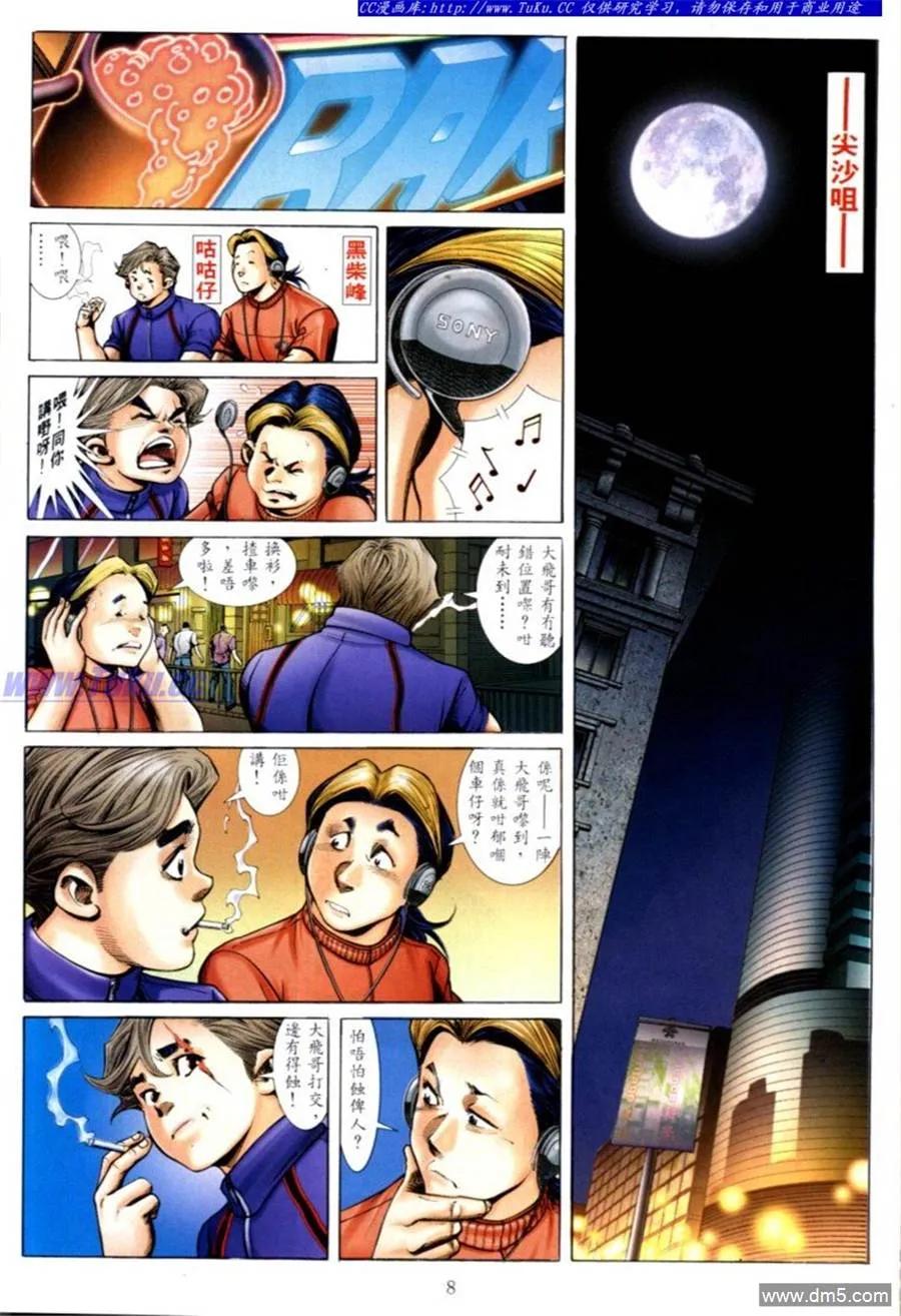 古惑仔 第577回 第4页