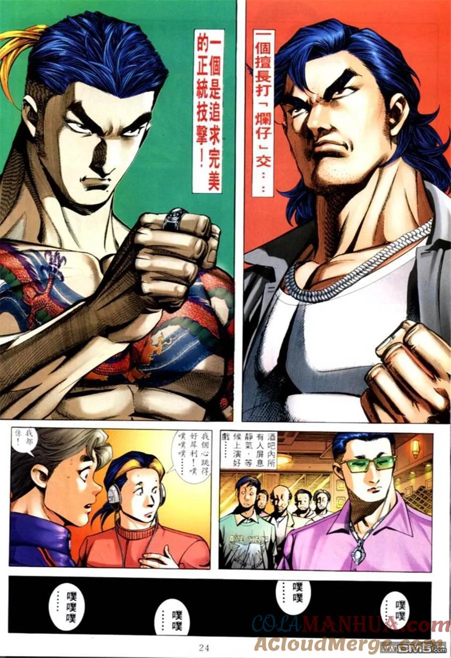 古惑仔 第577回 第17页