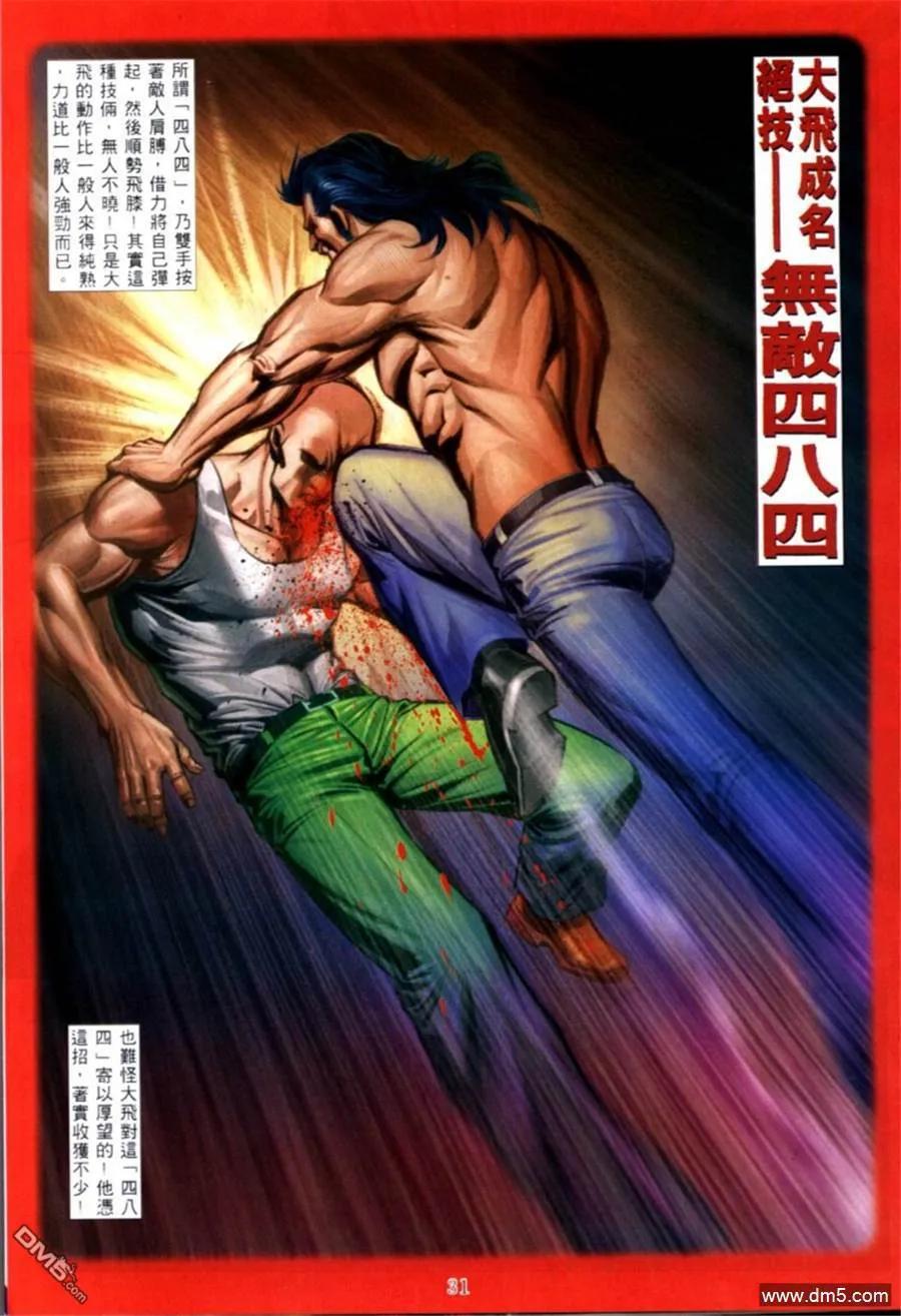 古惑仔 第577回 第24页