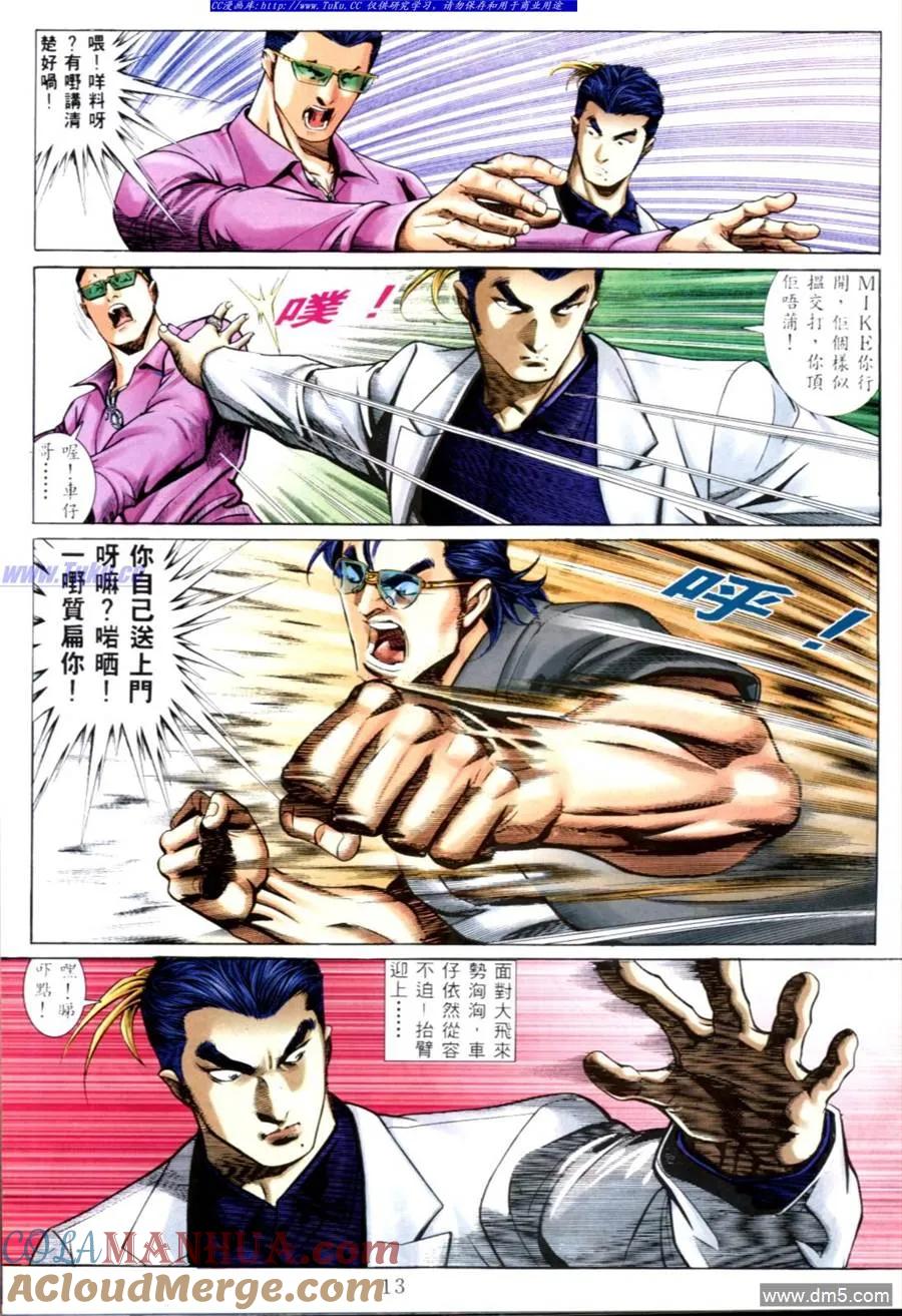 古惑仔 第577回 第9页