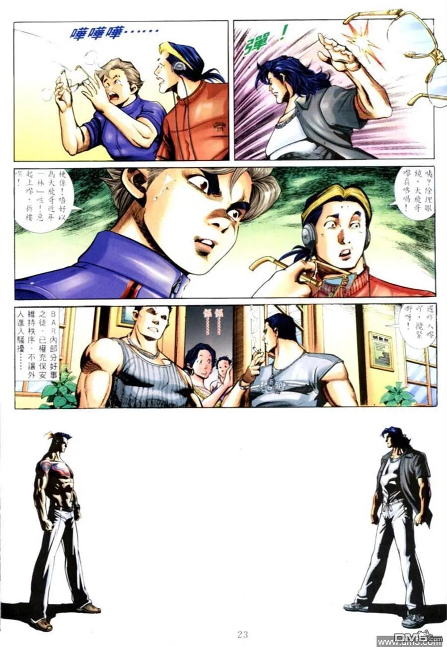 古惑仔 第577回 第16页