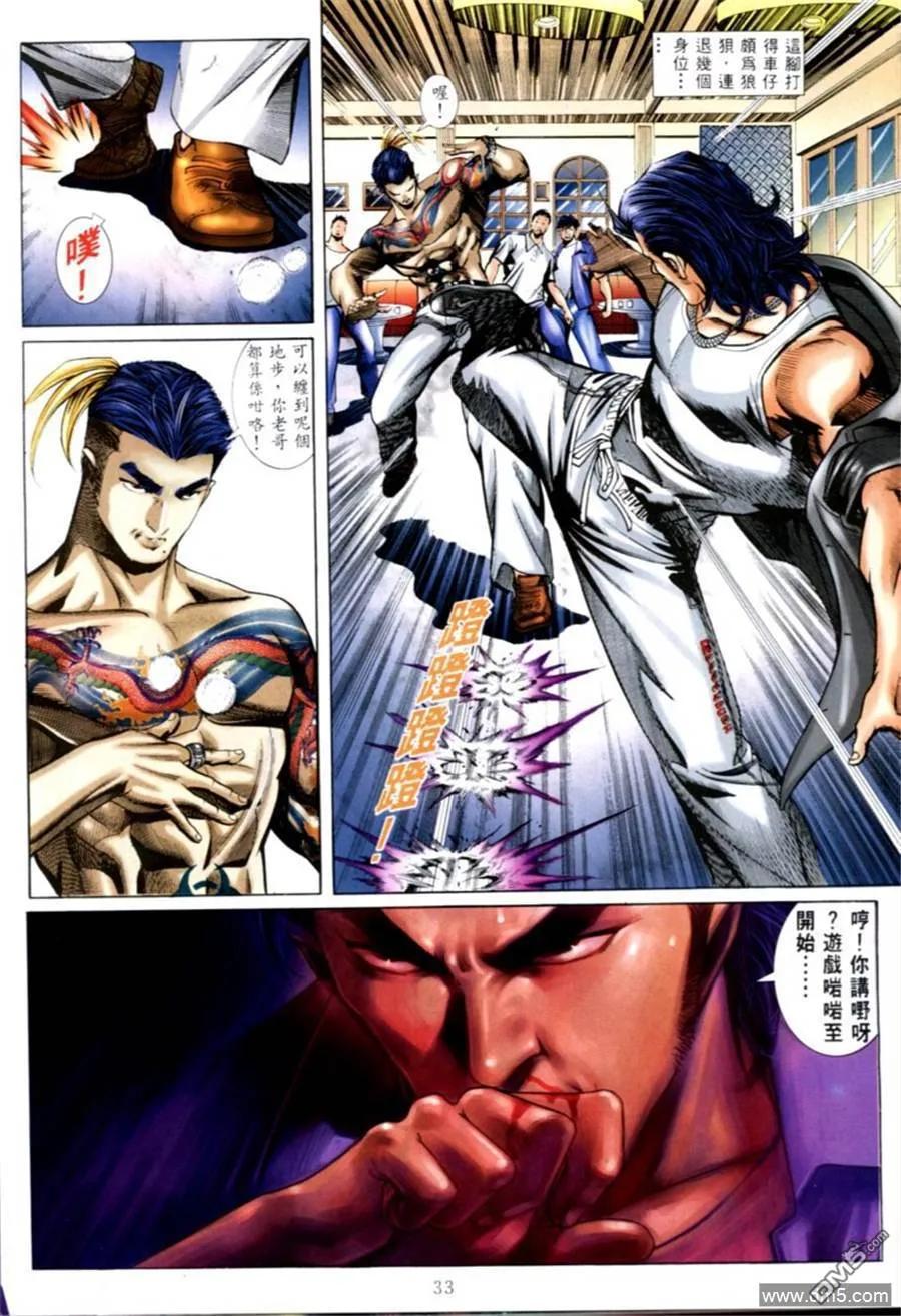 古惑仔 第577回 第26页