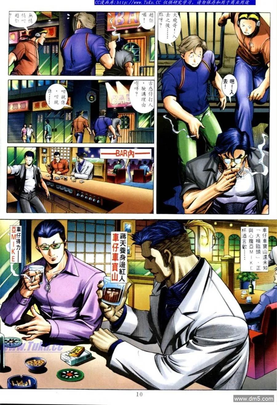 古惑仔 第577回 第6页