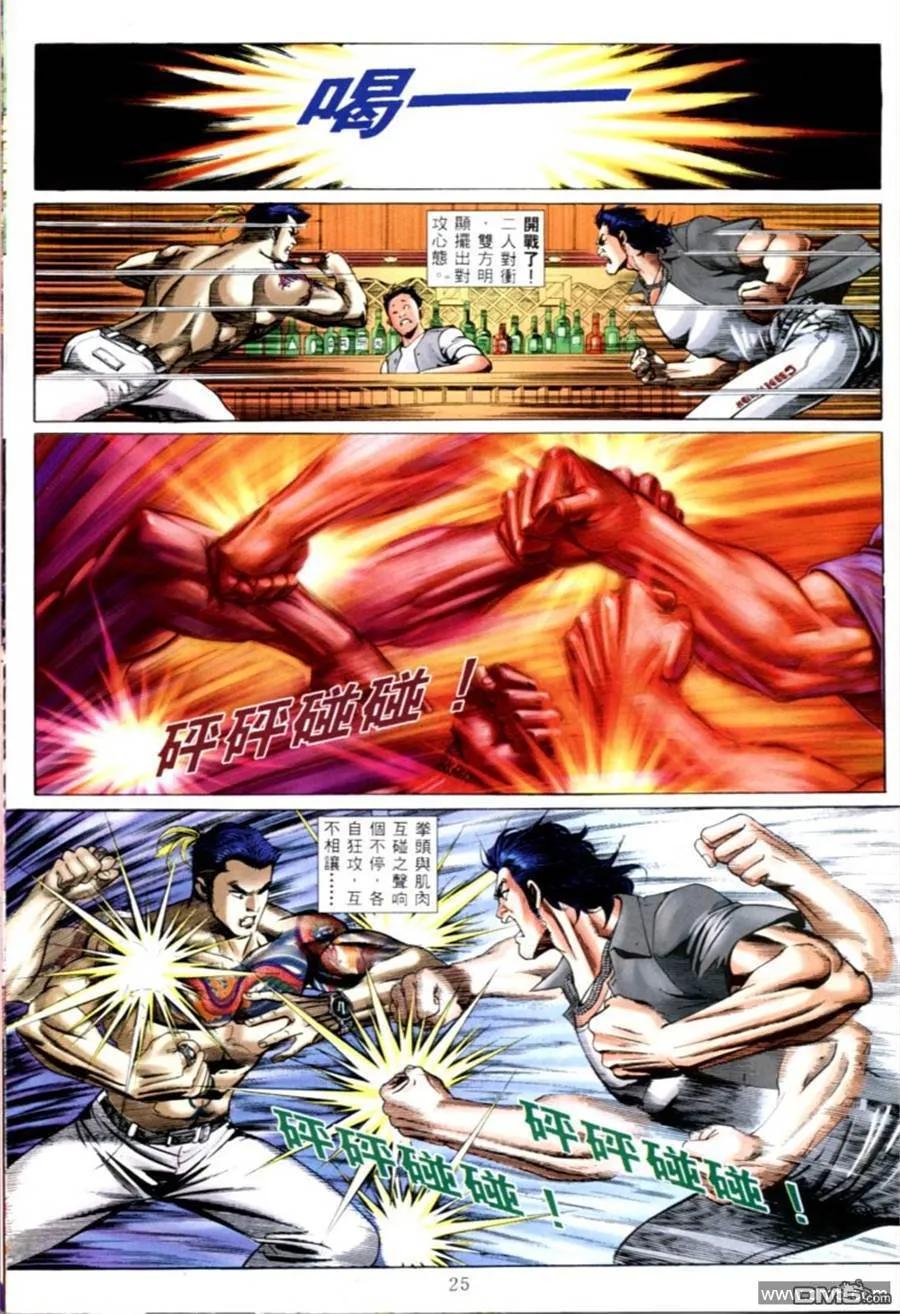 古惑仔 第577回 第18页