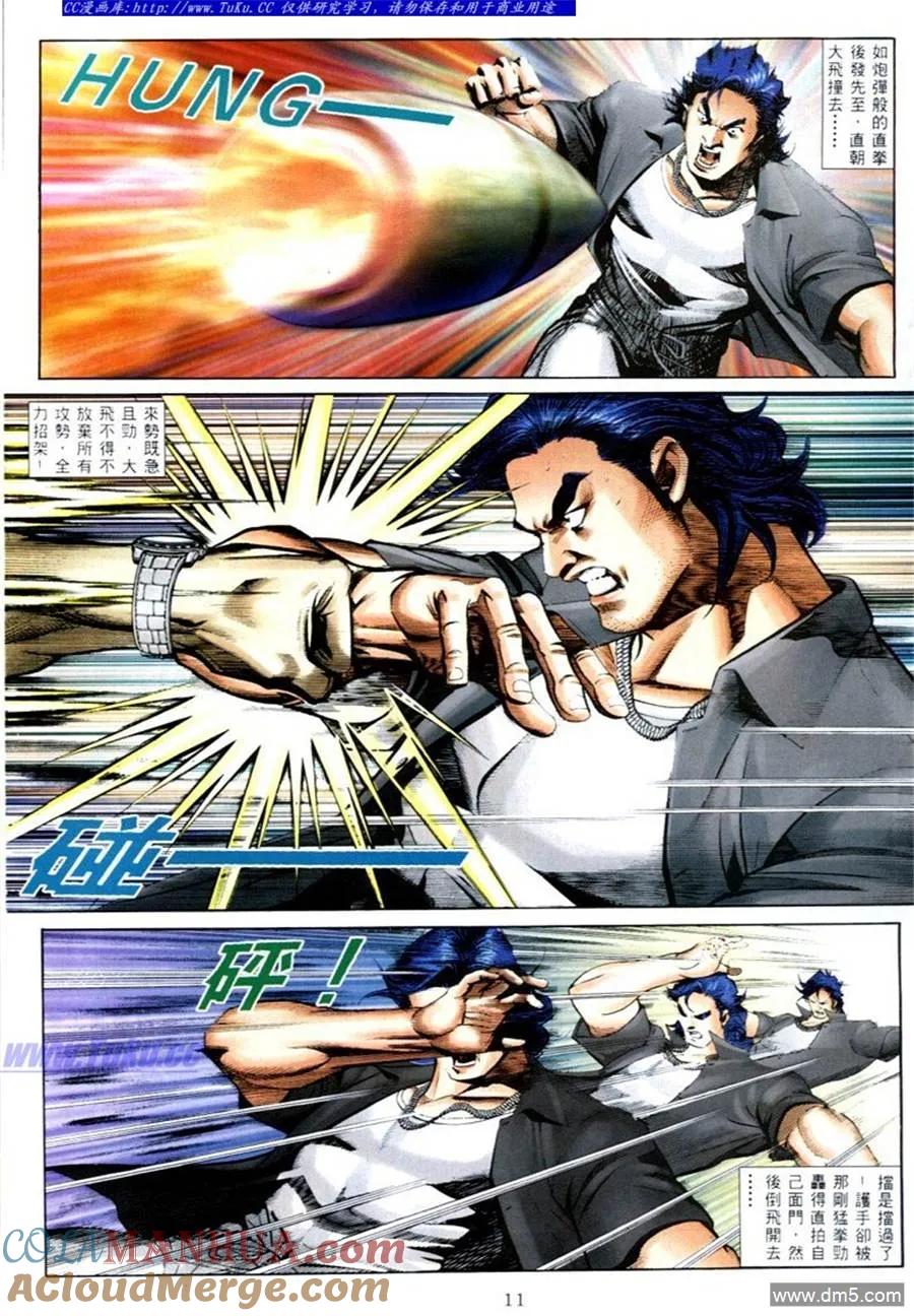 古惑仔 第578回 第7页