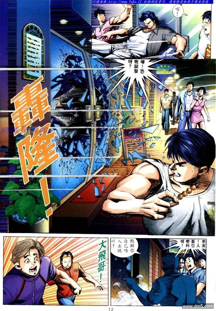 古惑仔 第578回 第8页