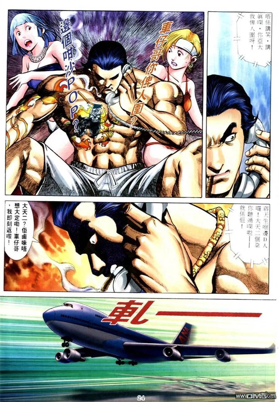 古惑仔 第578回 第18页