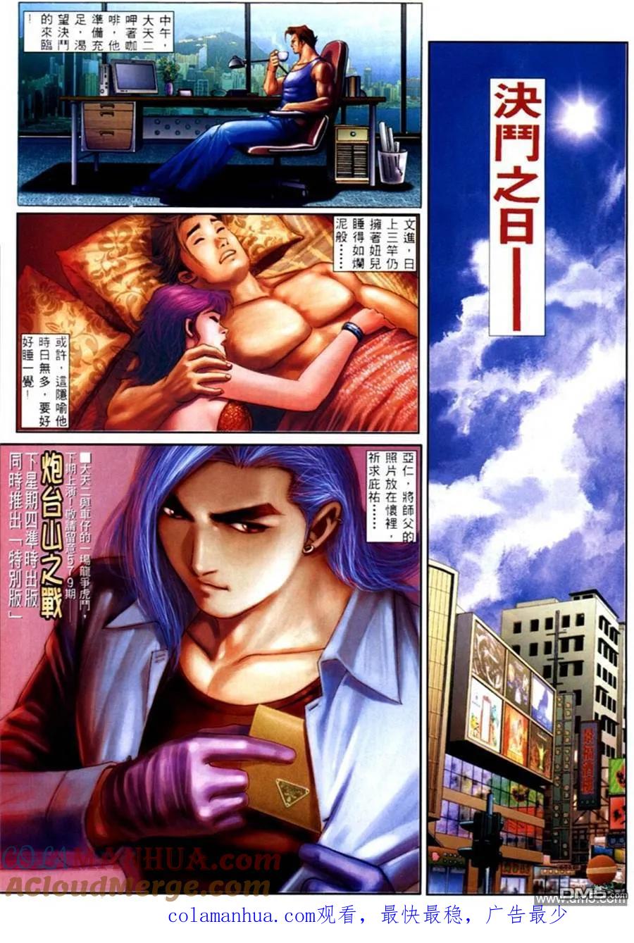 古惑仔 第578回 第27页