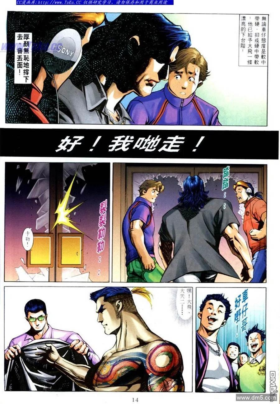 古惑仔 第578回 第10页