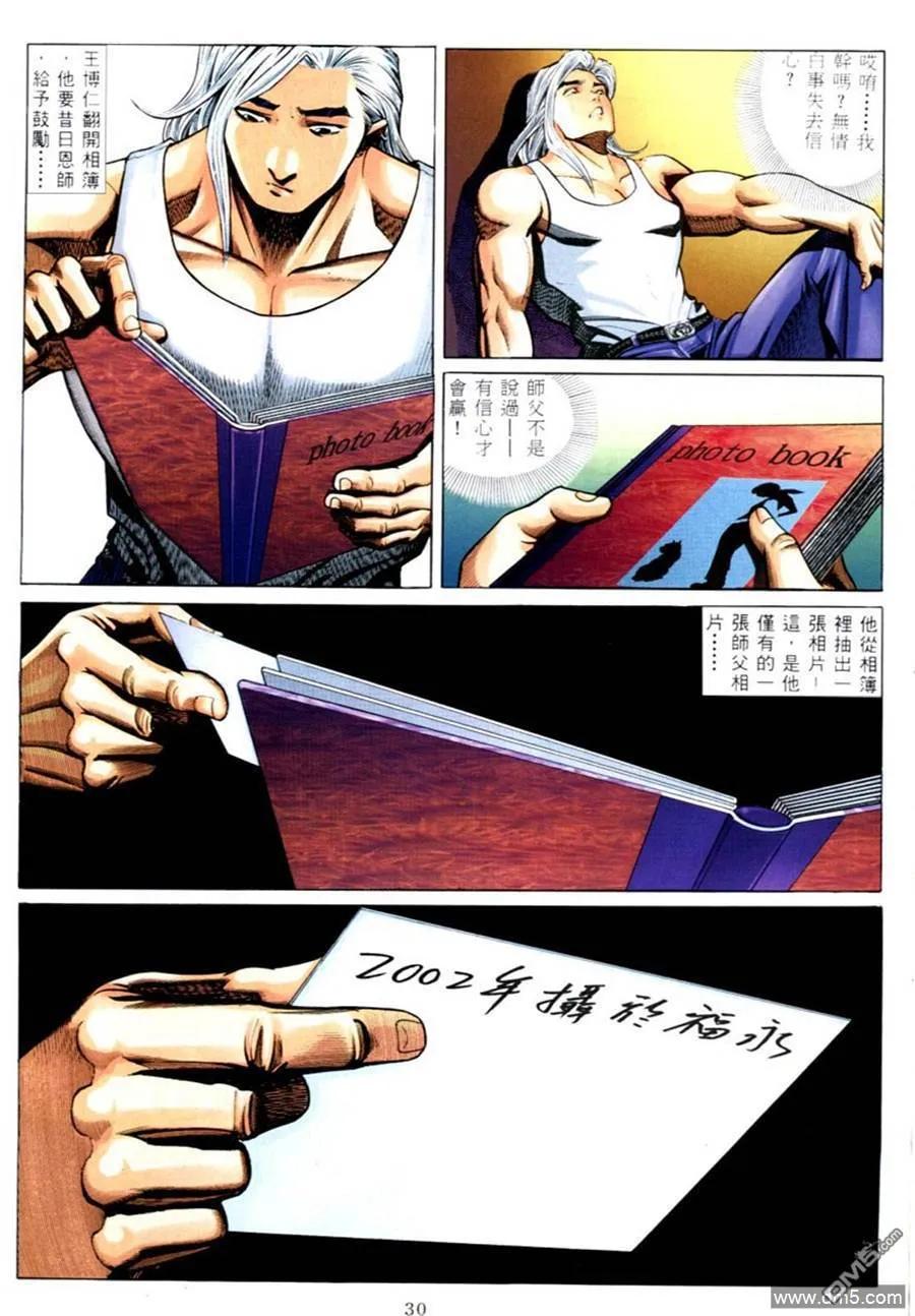 古惑仔 第578回 第24页