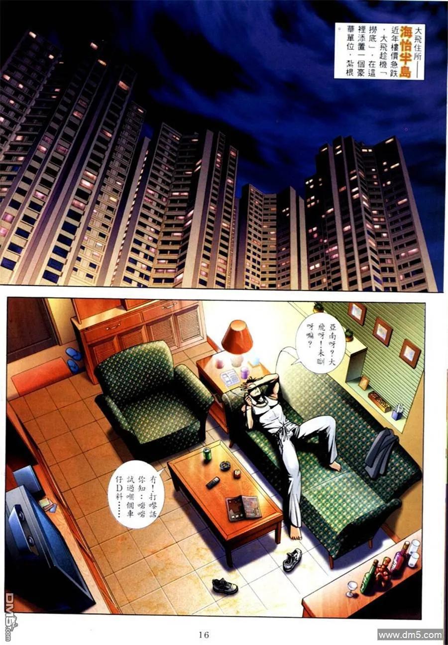 古惑仔 第578回 第12页