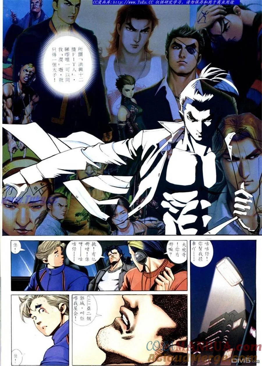 古惑仔 第578回 第11页