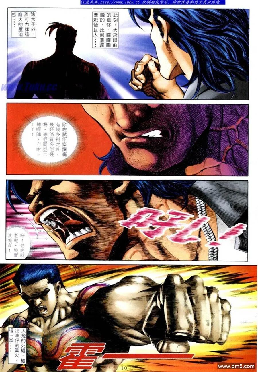 古惑仔 第578回 第6页