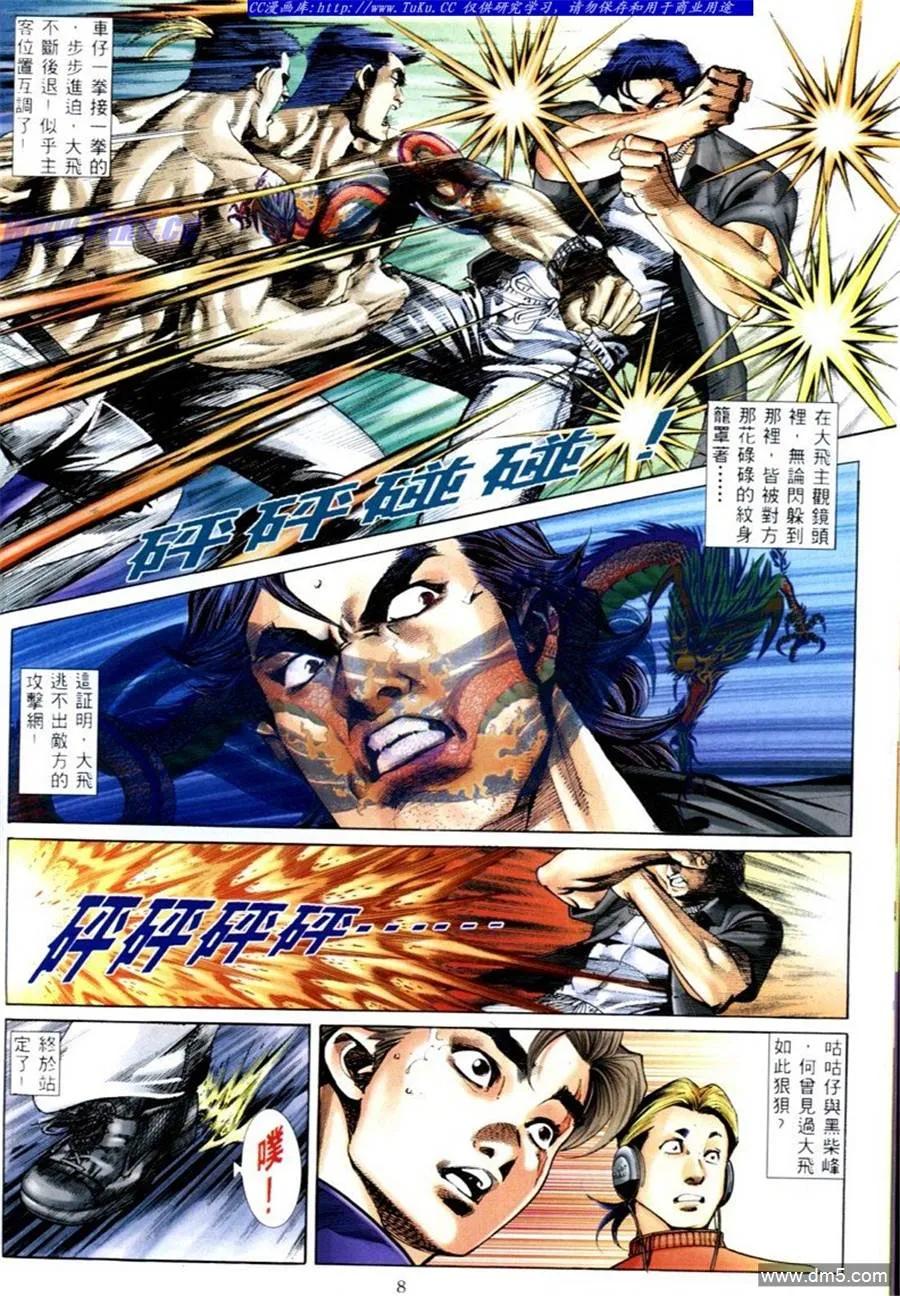 古惑仔 第578回 第4页