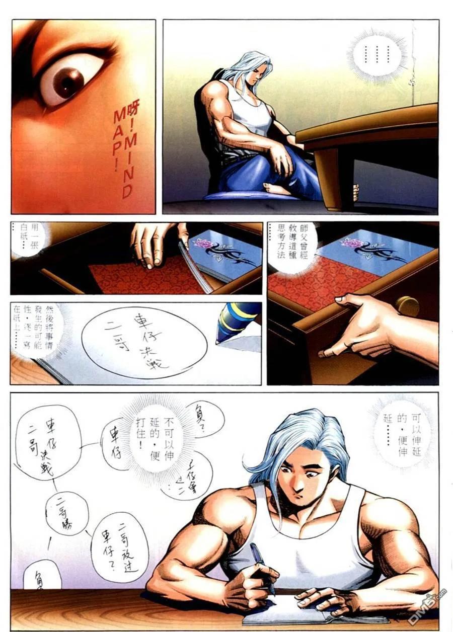 古惑仔 第578回 第22页