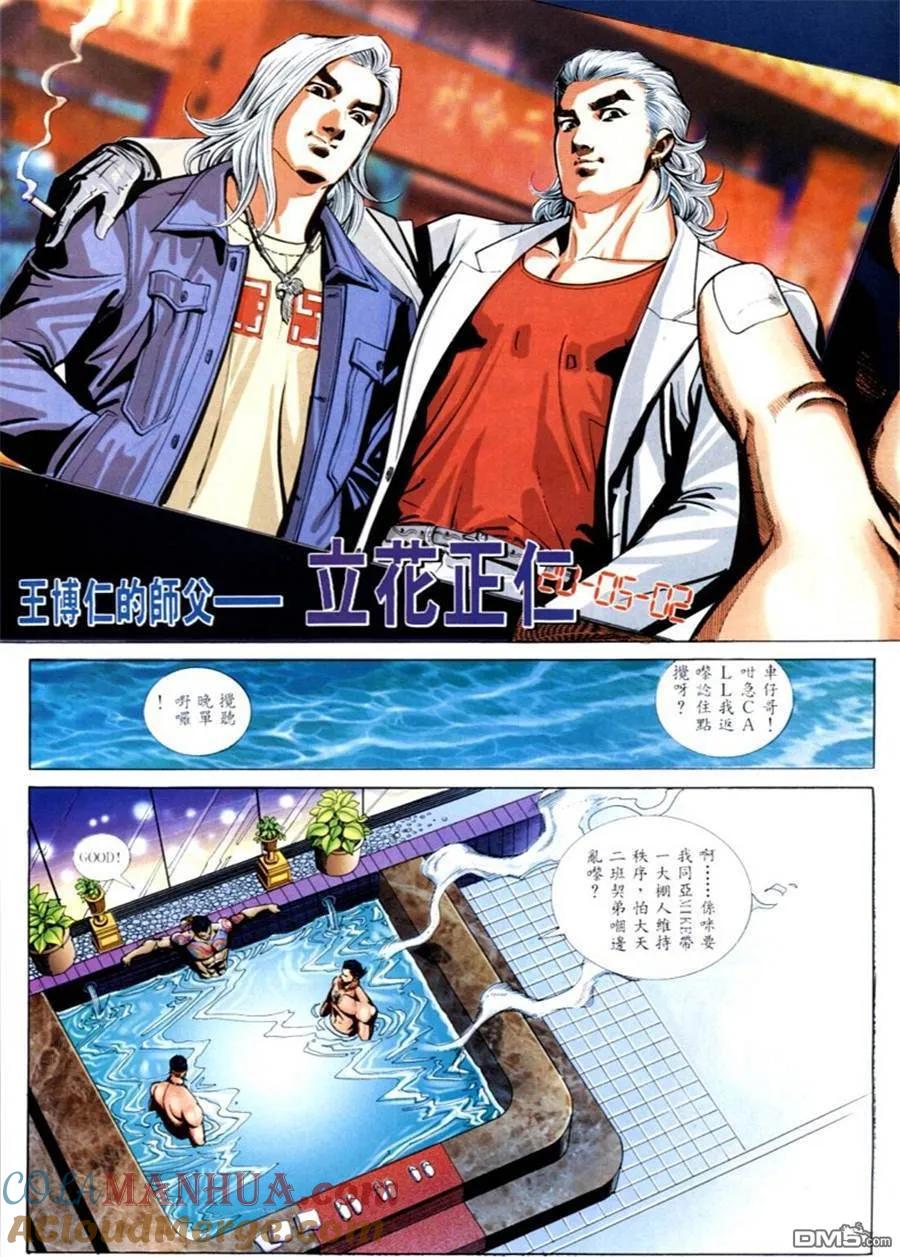 古惑仔 第578回 第25页