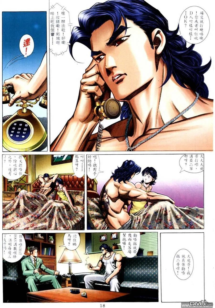 古惑仔 第578回 第14页
