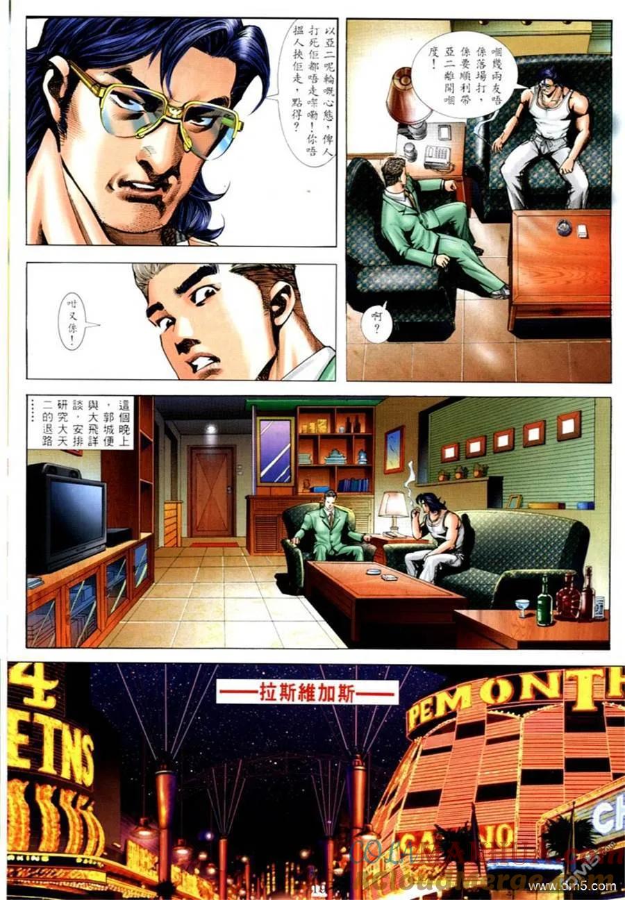 古惑仔 第578回 第15页