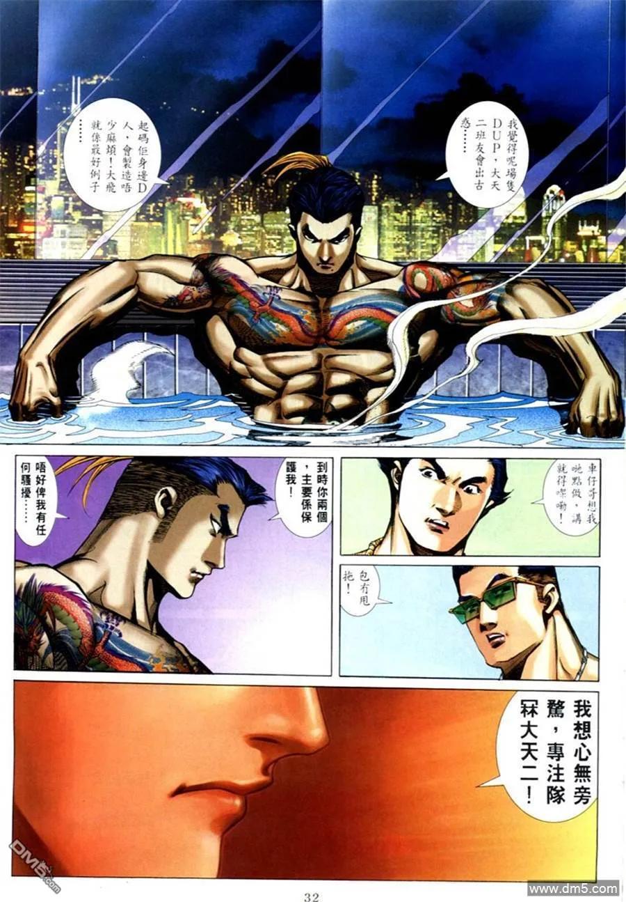 古惑仔 第578回 第26页