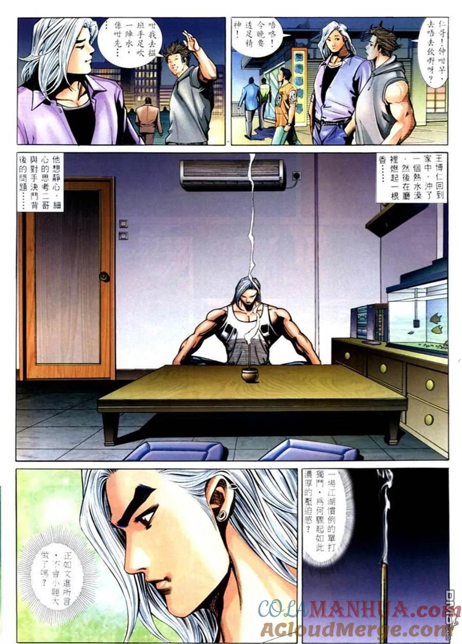 古惑仔 第578回 第21页