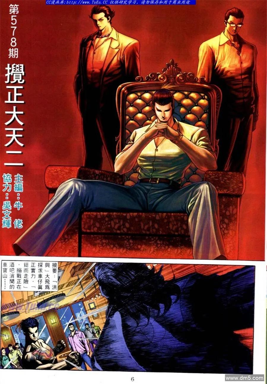 古惑仔 第578回 第2页
