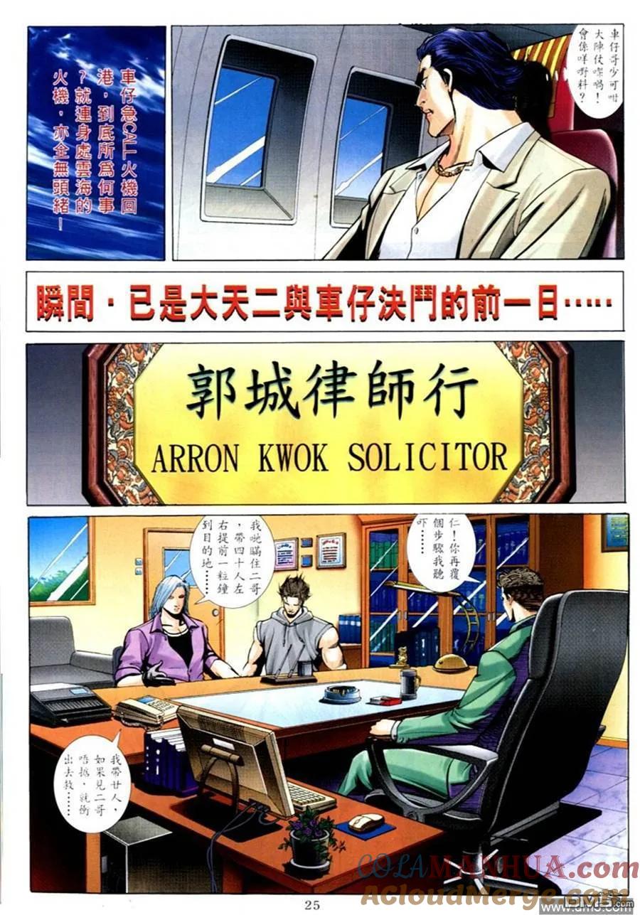 古惑仔 第578回 第19页