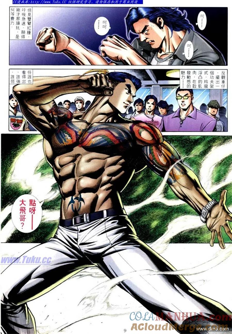 古惑仔 第578回 第5页