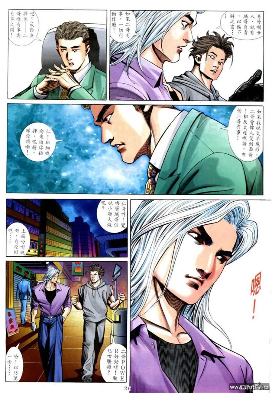 古惑仔 第578回 第20页