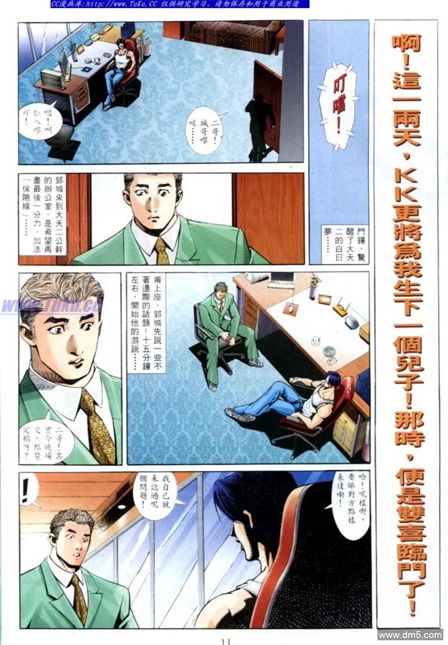 古惑仔 第579回 第6页