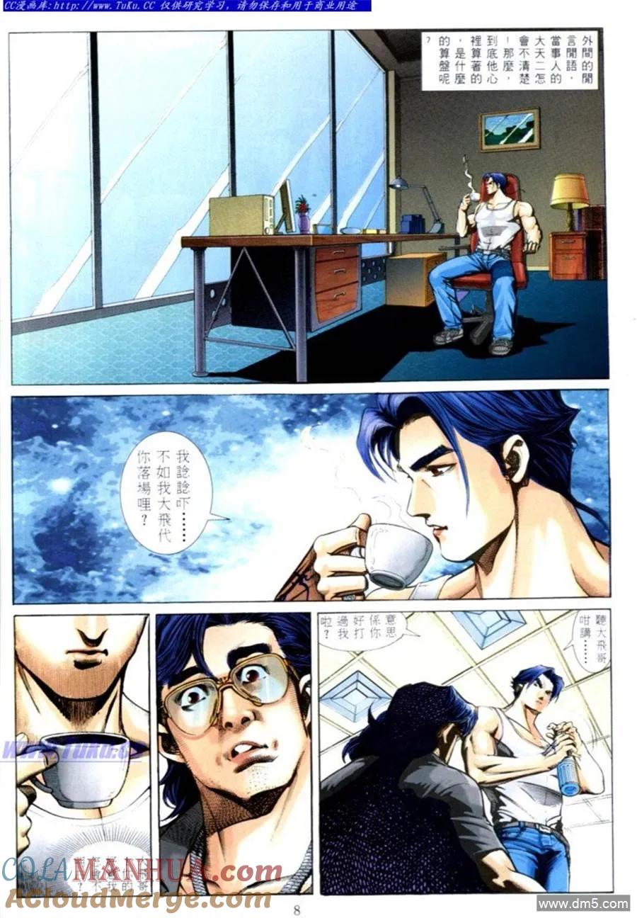 古惑仔 第579回 第3页