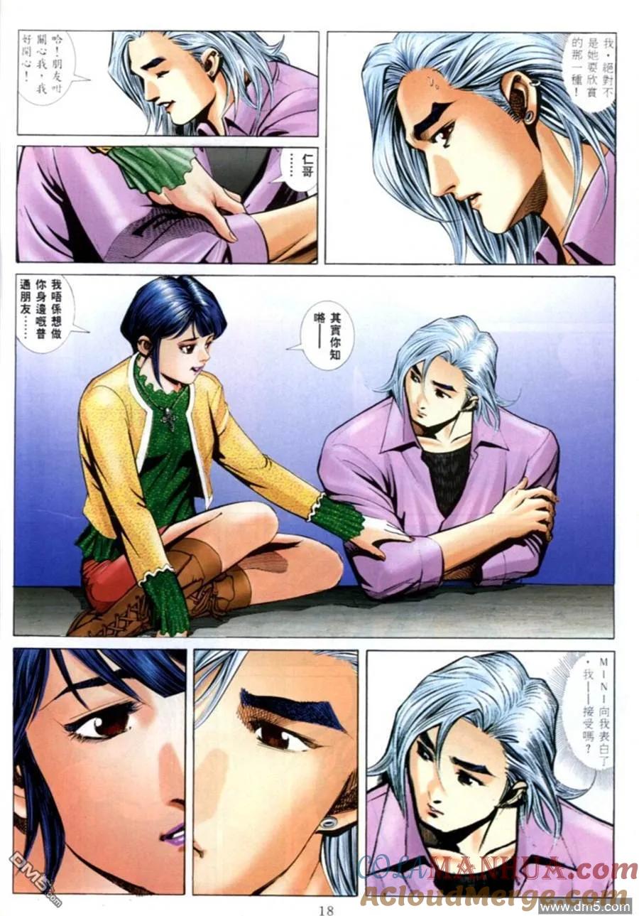 古惑仔 第579回 第13页