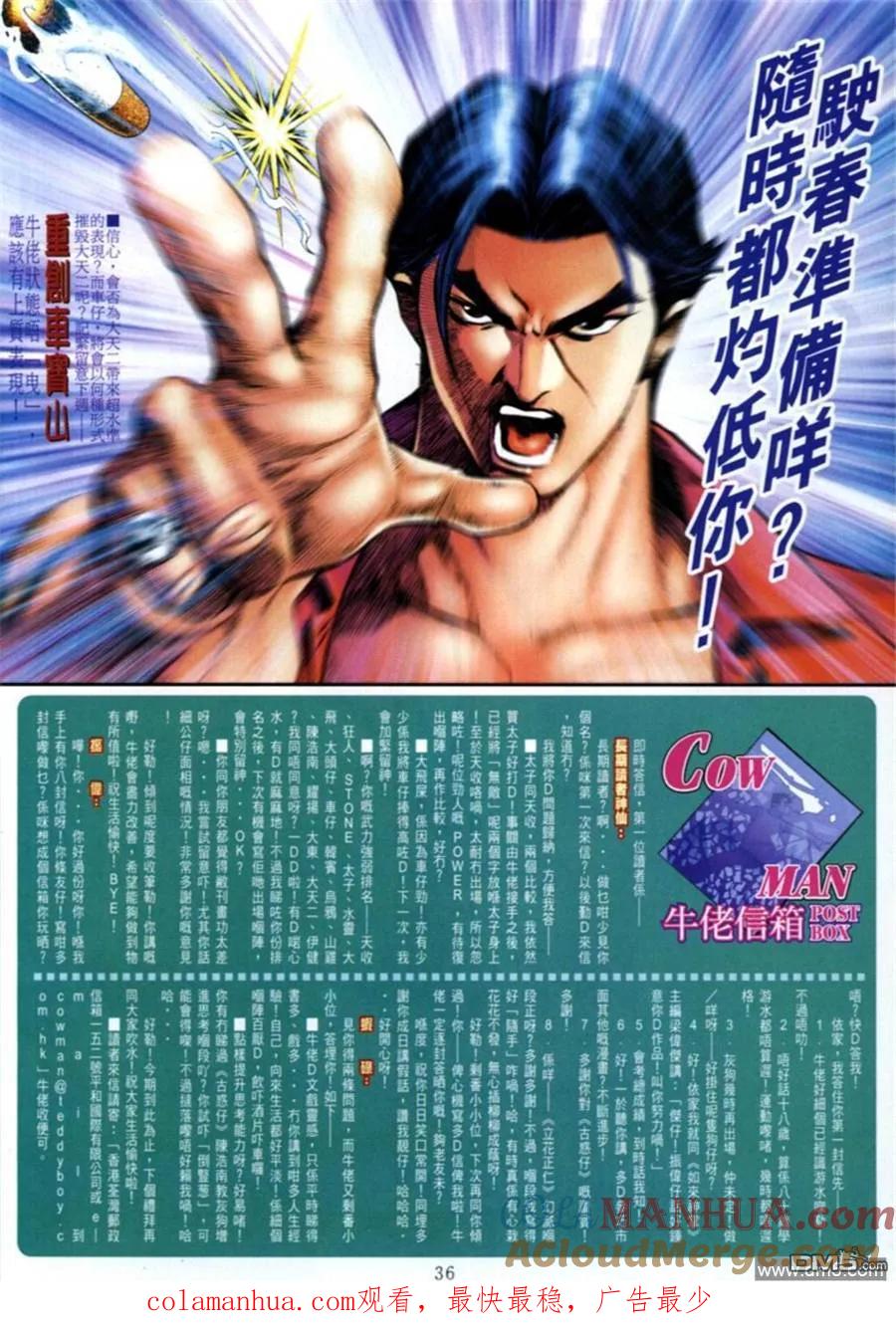 古惑仔 第579回 第27页