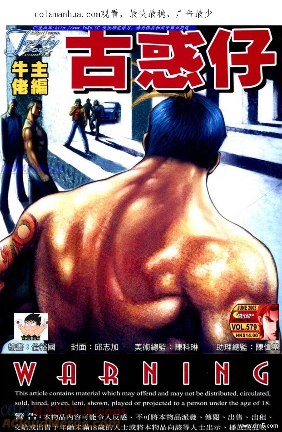 古惑仔 第579回 第1页