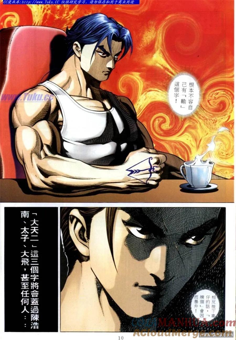 古惑仔 第579回 第5页