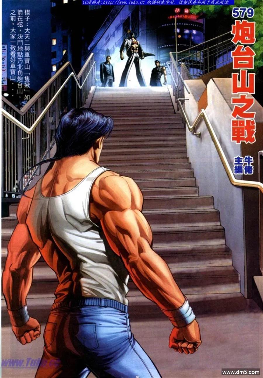 古惑仔 第579回 第2页