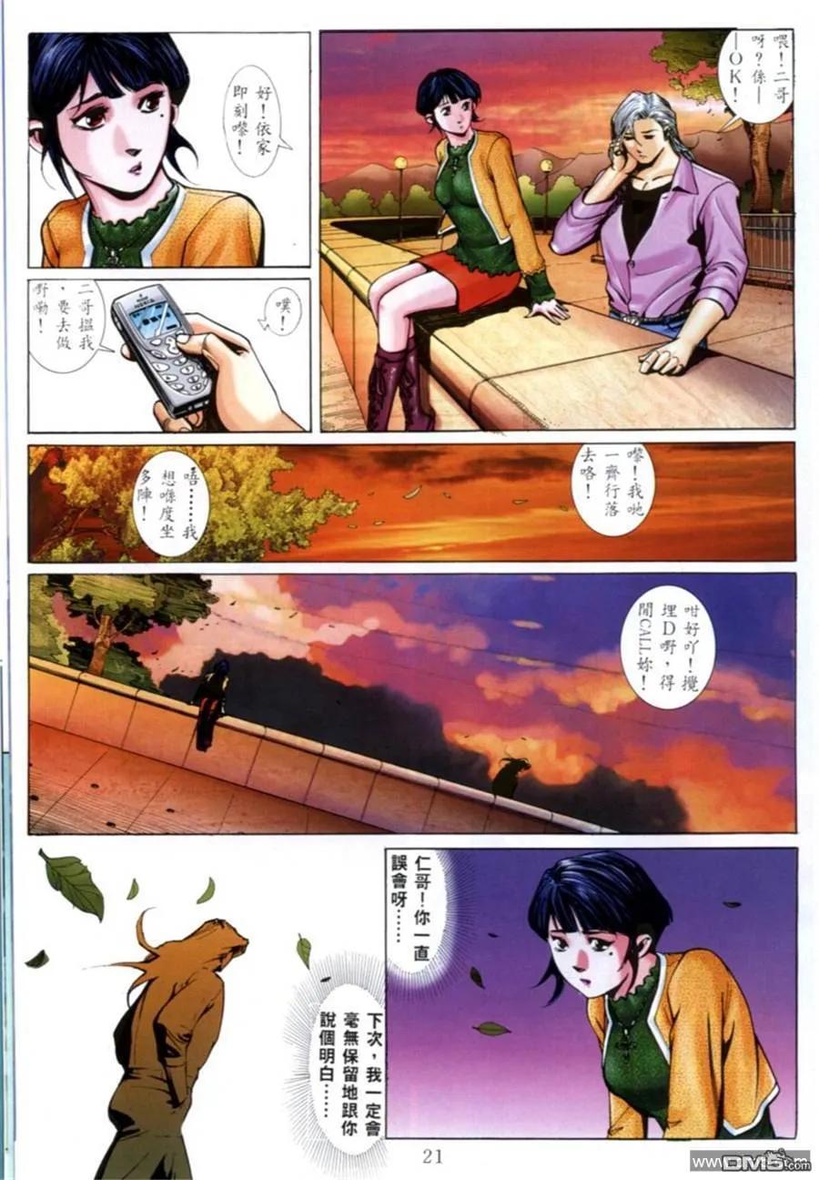古惑仔 第579回 第16页