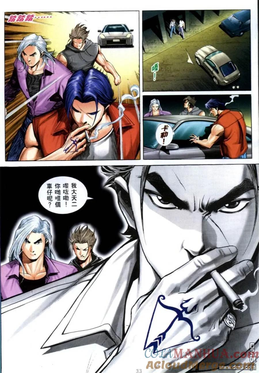 古惑仔 第579回 第25页