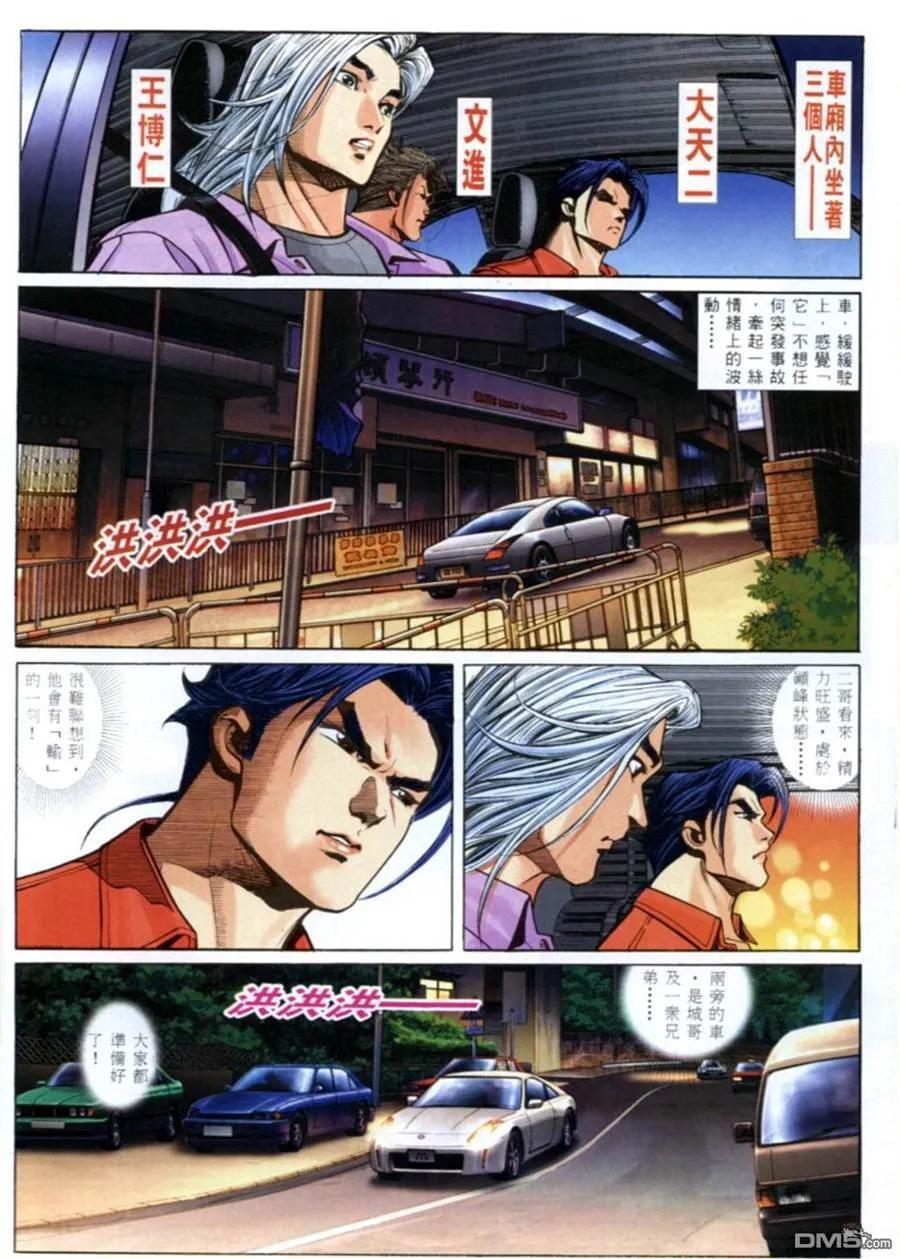 古惑仔 第579回 第22页