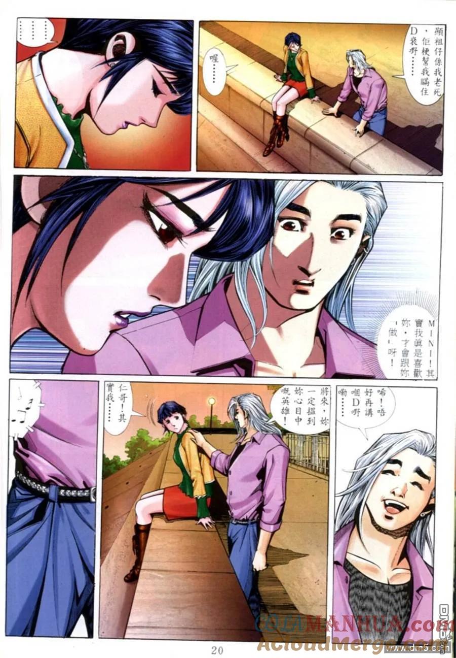 古惑仔 第579回 第15页