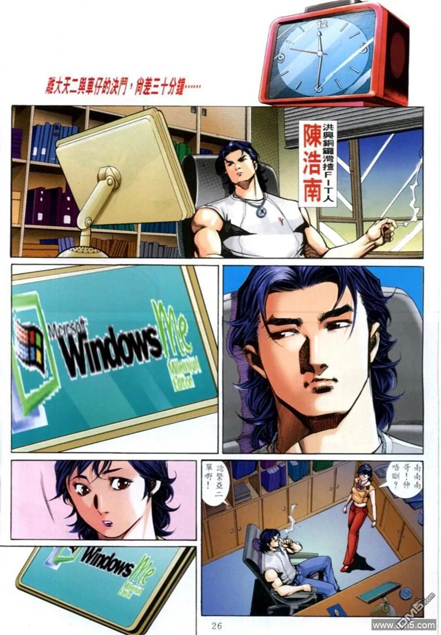 古惑仔 第579回 第18页